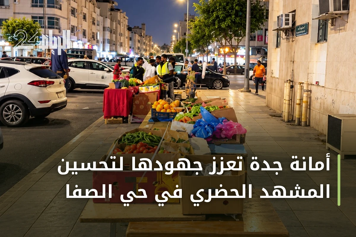 أمانة جدة تعزز جهودها لتحسين المشهد الحضري في حي الصفا