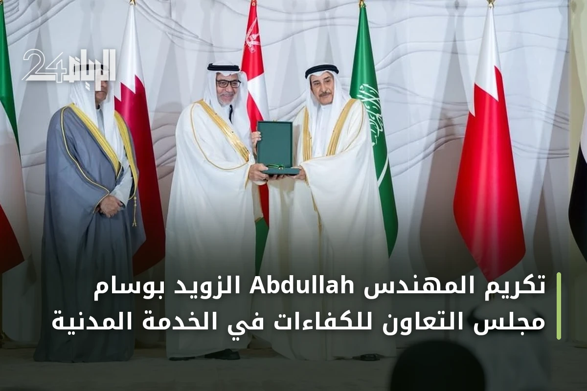 تكريم المهندس Abdullah الزويد بوسام مجلس التعاون للكفاءات في الخدمة المدنية