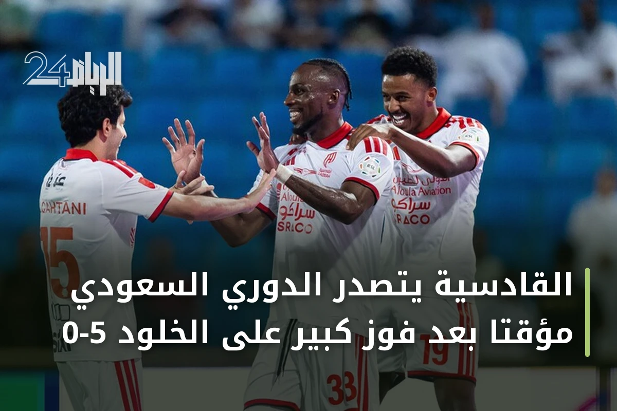 القادسية يتصدر الدوري السعودي مؤقتاً بعد فوز كبير على الخلود 5-0