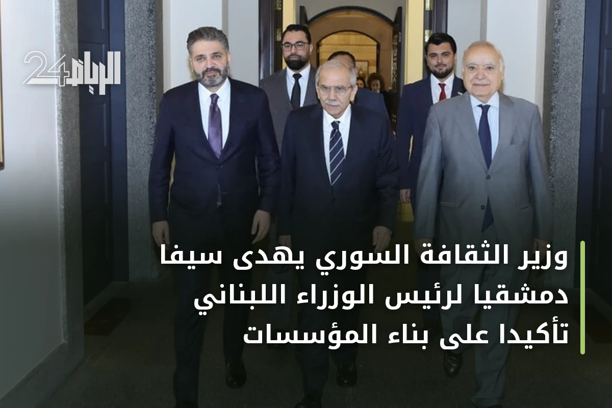 وزير الثقافة السوري يهدى سيفًا دمشقيًا لرئيس الوزراء اللبناني تأكيدًا على بناء المؤسسات