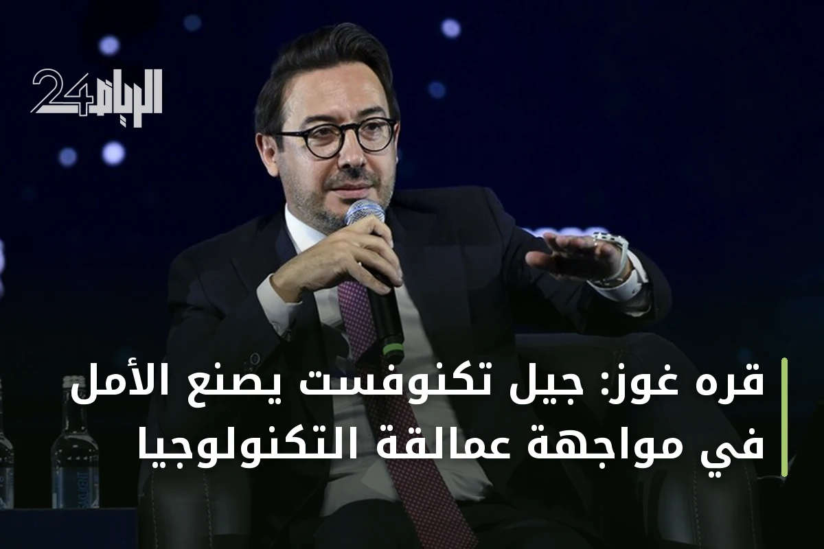 قره غوز: جيل تكنوفست يصنع الأمل في مواجهة عمالقة التكنولوجيا