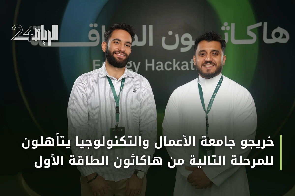 خريجو جامعة الأعمال والتكنولوجيا يتأهلون للمرحلة التالية من هاكاثون الطاقة الأول