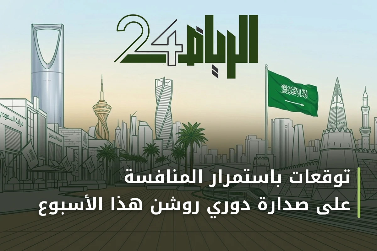 توقعات ببقاء القادسية في صدارة دوري روشن نهاية الأسبوع