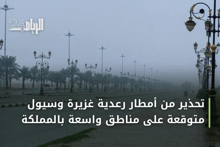 تحذير من أمطار رعدية غزيرة وسيول متوقعة على مناطق واسعة بالمملكة