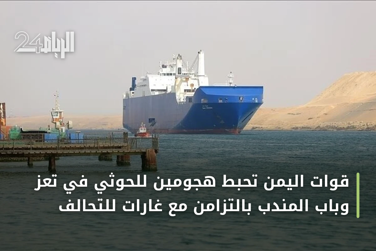 قوات اليمن تحبط هجومين للحوثي في تعز وباب المندب بالتزامن مع غارات للتحالف