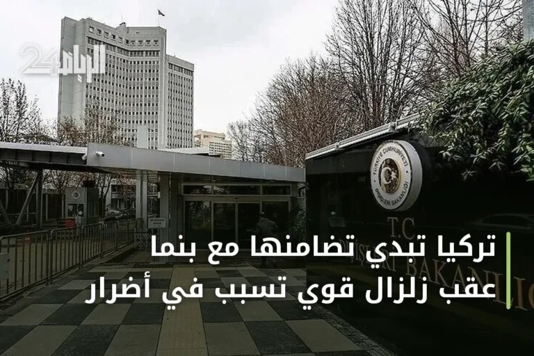تركيا تبدي تضامنها مع بنما عقب زلزال قوي تسبب في أضرار