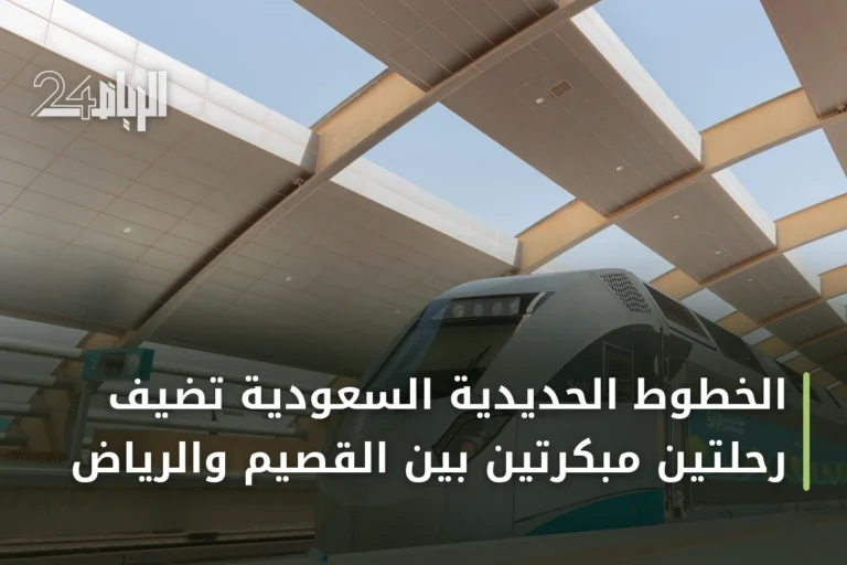 الخطوط الحديدية السعودية تضيف رحلتين مبكرتين بين القصيم والرياض