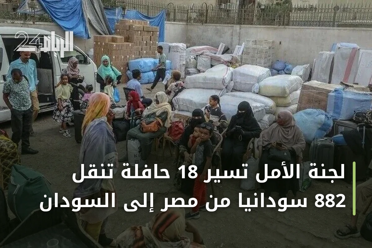 لجنة الأمل تُسيّر 18 حافلة تنقل 882 سودانيًا من مصر إلى السودان