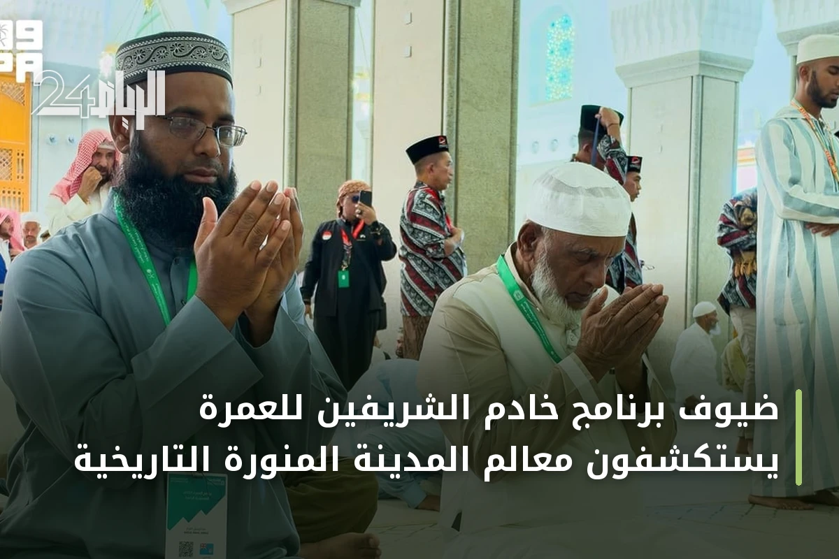ضيوف برنامج خادم الشريفين للعمرة يستكشفون معالم المدينة المنورة التاريخية