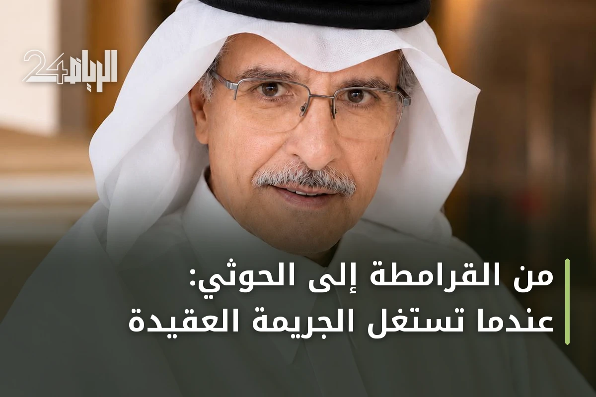 من القرامطة إلى الحوثي: عندما تستغل الجريمة العقيدة