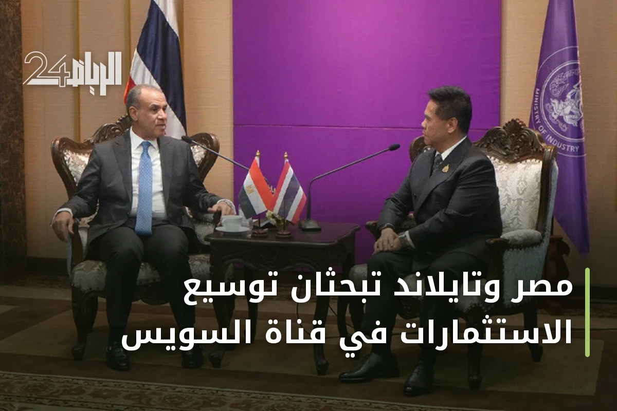 مصر وتايلاند تبحثان توسيع الاستثمارات في قناة السويس