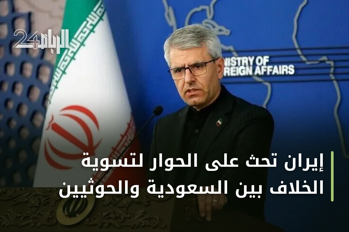 إيران تحث على الحوار لتسوية الخلاف بين السعودية والحوثيين