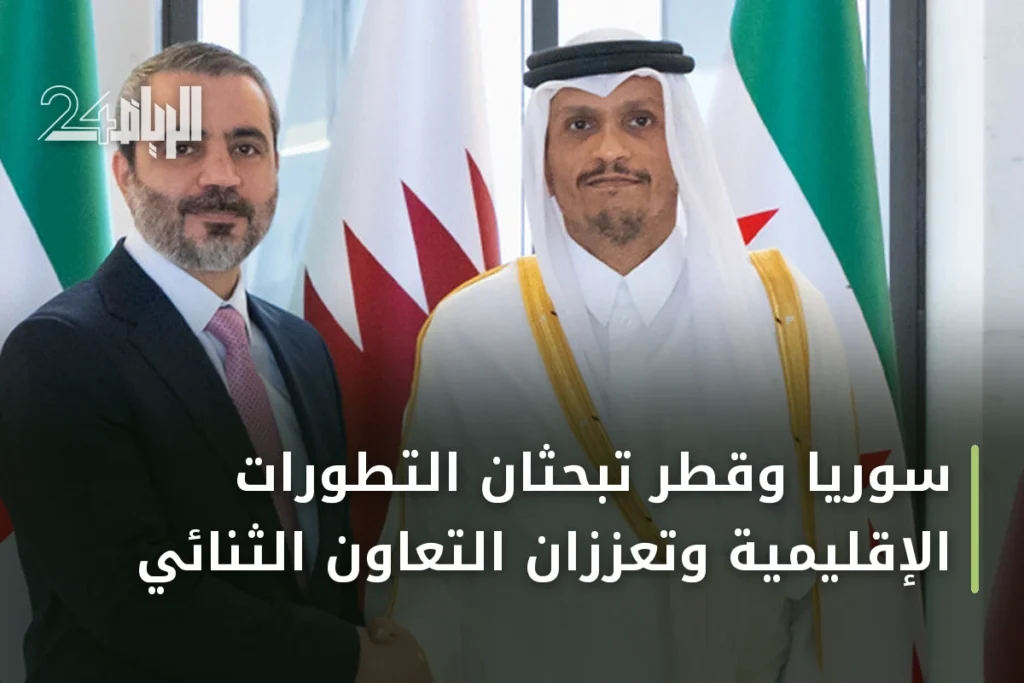 سوريا وقطر تبحثان التطورات الإقليمية وتعززان التعاون الثنائي