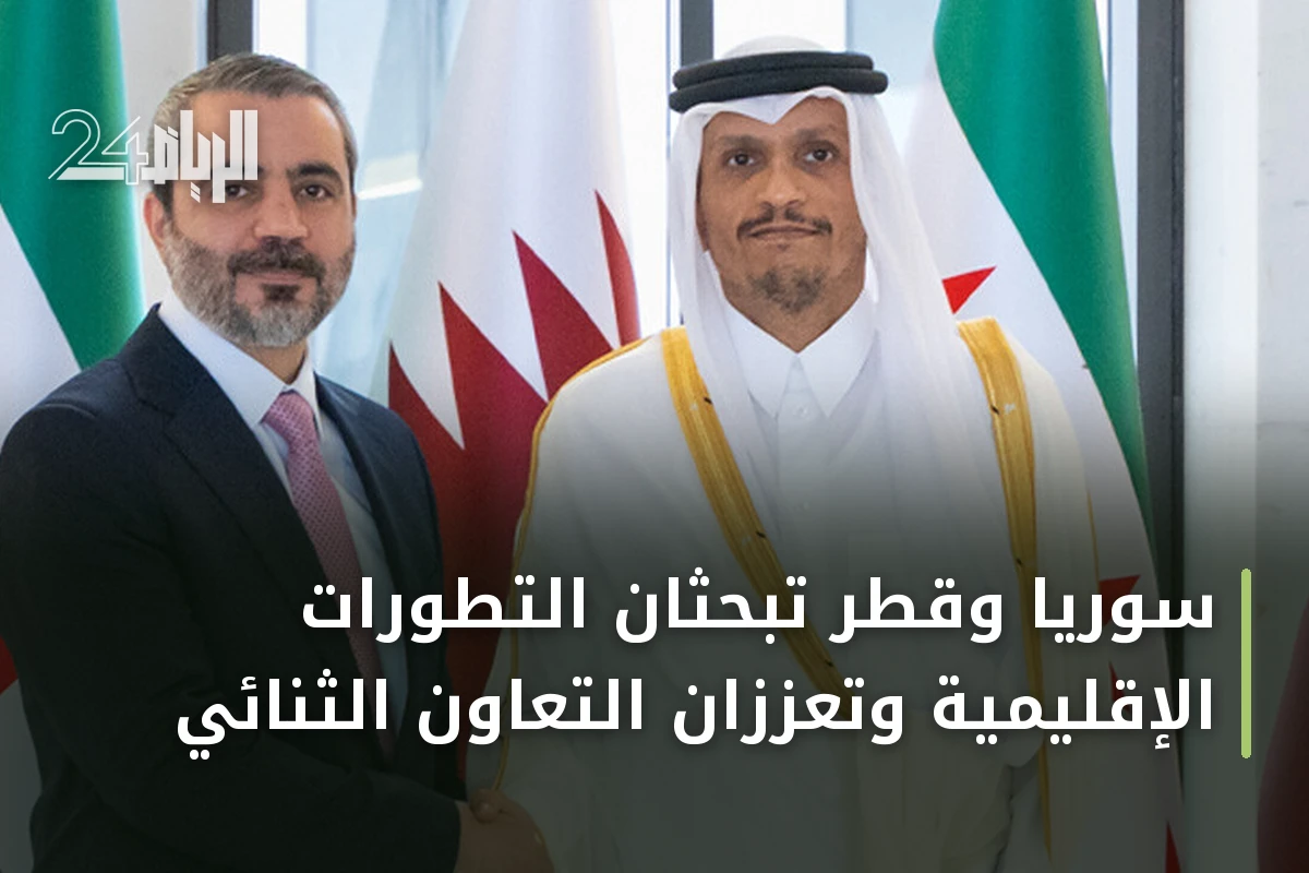 سوريا وقطر تبحثان التطورات الإقليمية وتعززان التعاون الثنائي