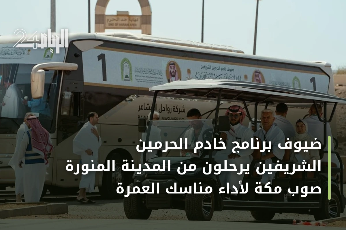 ضيوف برنامج خادم الحرمين الشريفين يرحلون من المدينة المنورة صوب مكة لأداء مناسك العمرة