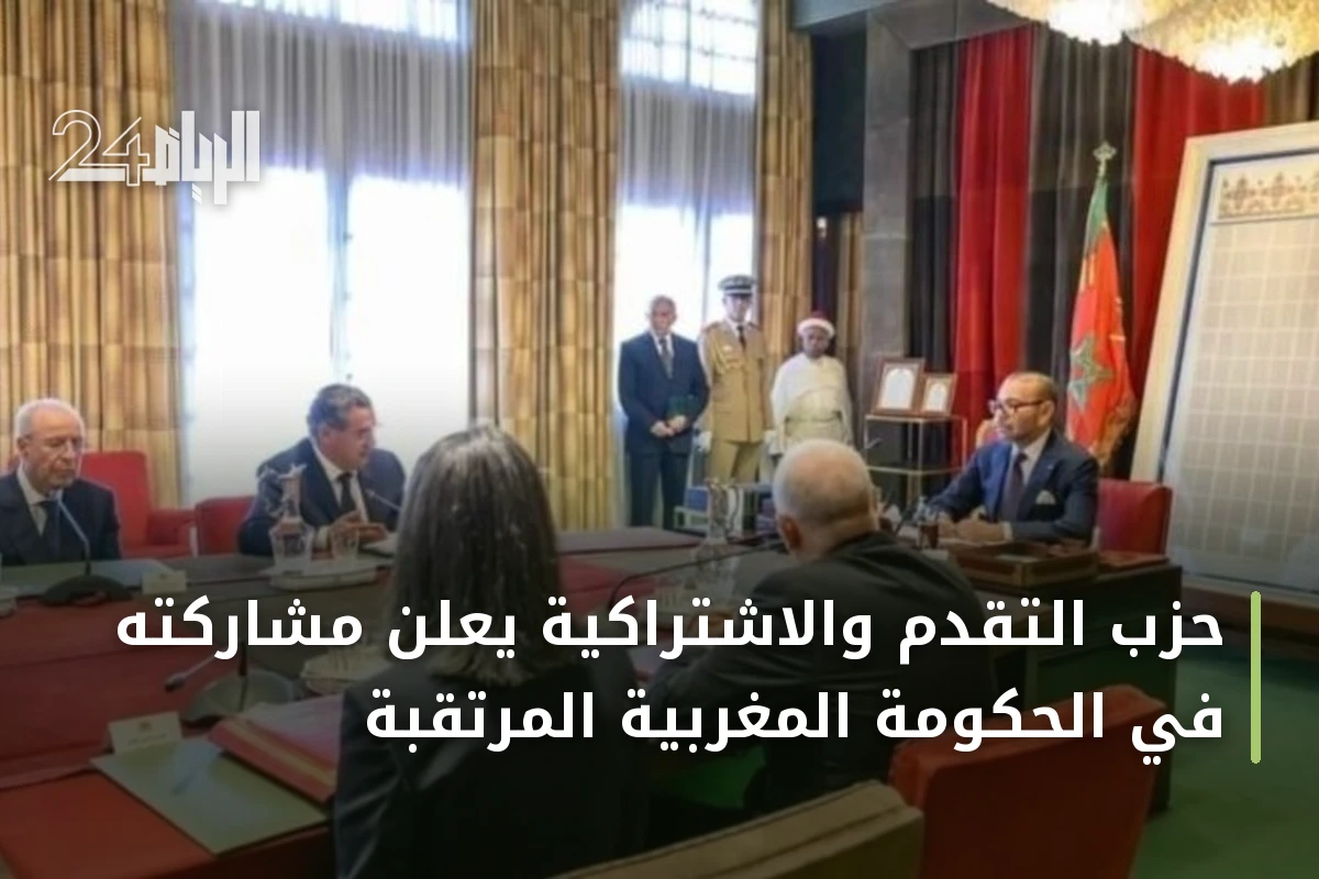 حزب التقدم والاشتراكية يعلن مشاركته في الحكومة المغربية المرتقبة