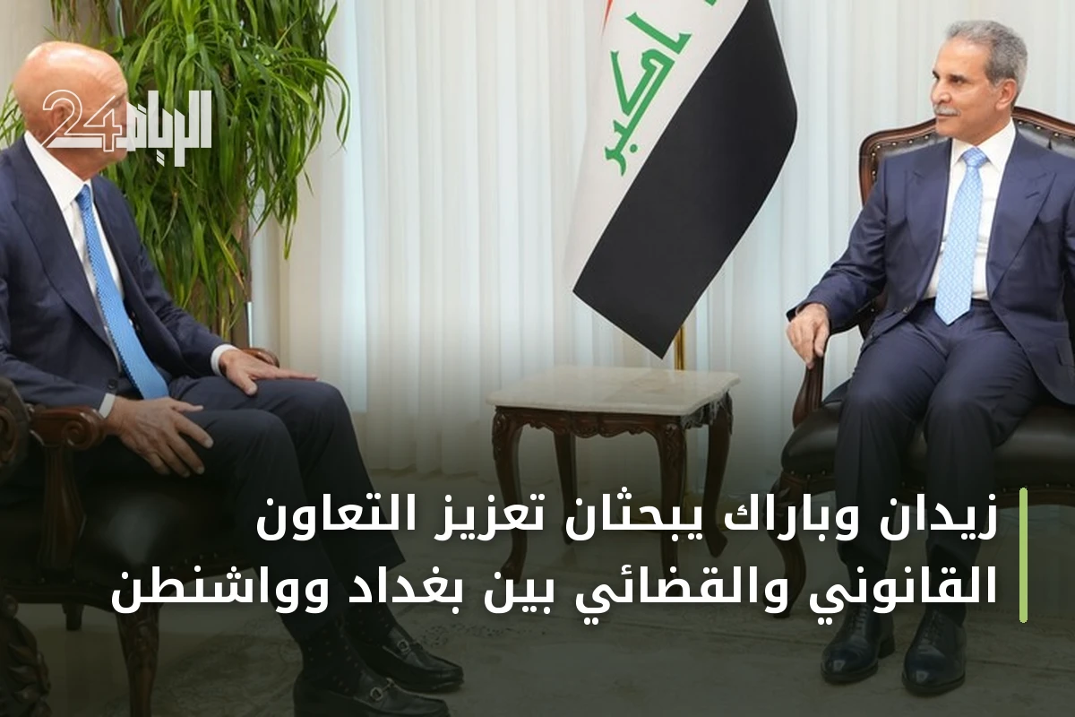 زيدان وباراك يبحثان تعزيز التعاون القانوني والقضائي بين بغداد وواشنطن