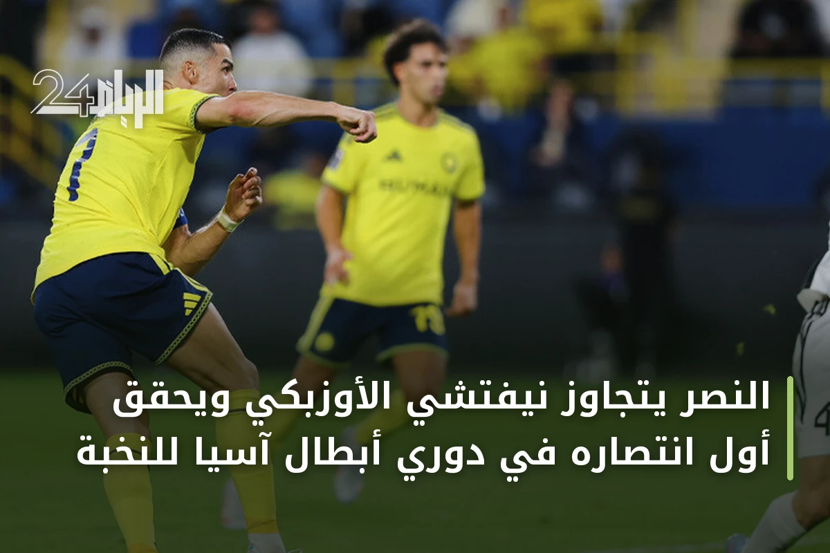 النصر يتجاوز نيفتشي الأوزبكي ويحقق أول انتصاره في دوري أبطال آسيا للنخبة