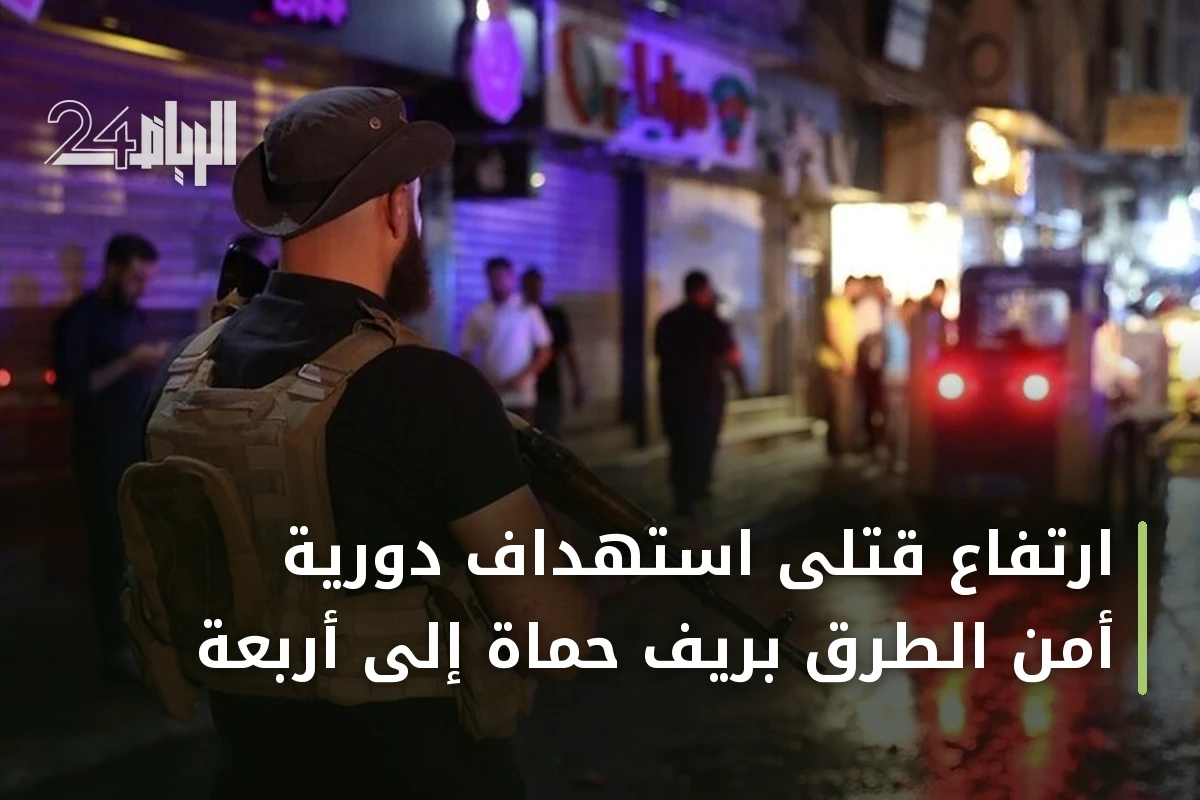 ارتفاع قتلى استهداف دورية أمن الطرق بريف حماة إلى أربعة