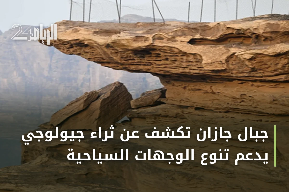 جبال جازان تكشف عن ثراء جيولوجي يدعم تنوع الوجهات السياحية
