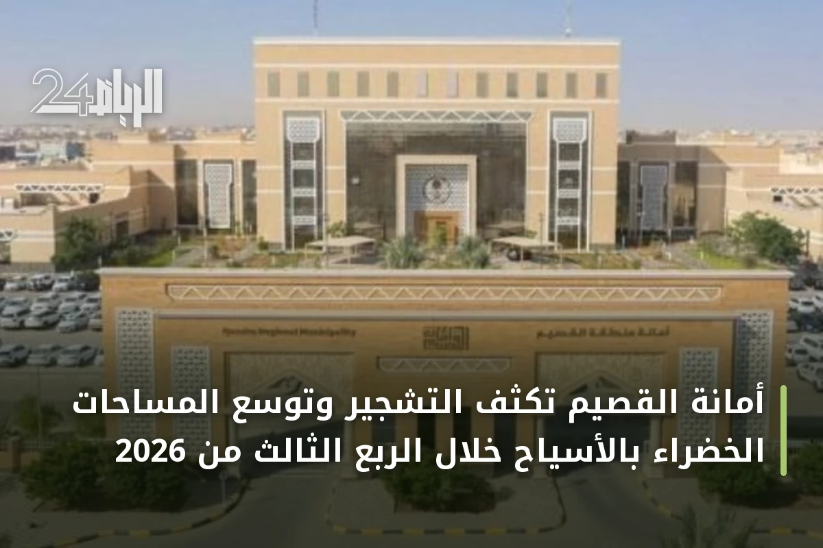 أمانة القصيم تُكثف التشجير وتوسع المساحات الخضراء بالأسياح خلال الربع الثالث من 2026