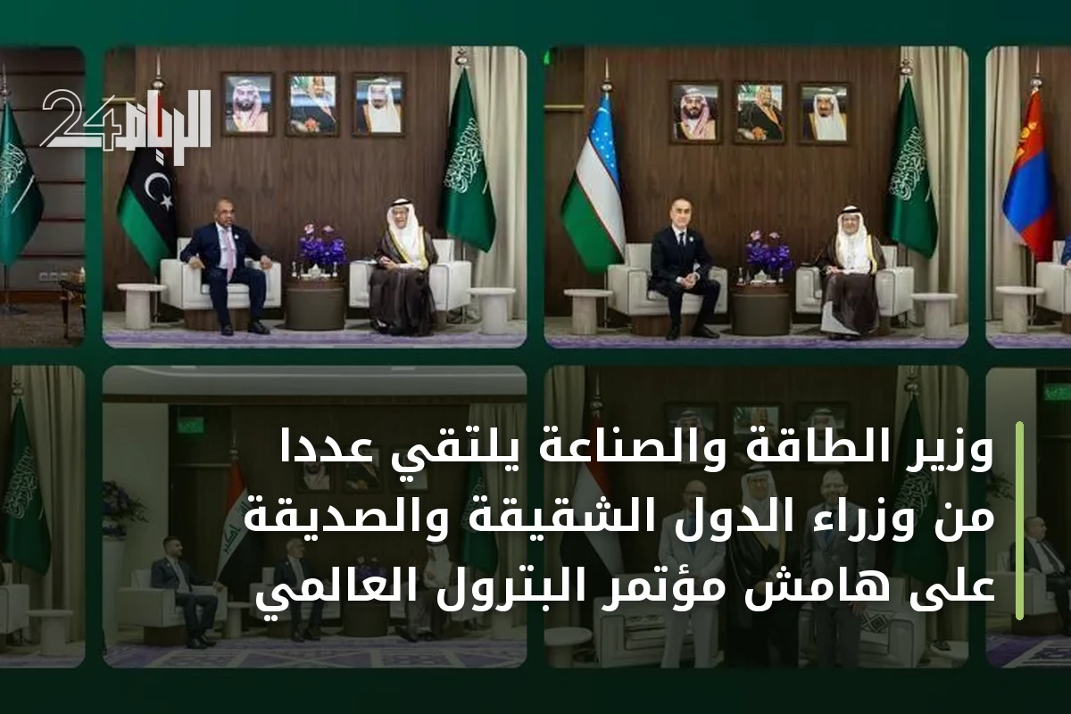 وزير الطاقة والصناعة يلتقي عدداً من وزراء الدول الشقيقة والصديقة على هامش مؤتمر البترول العالمي