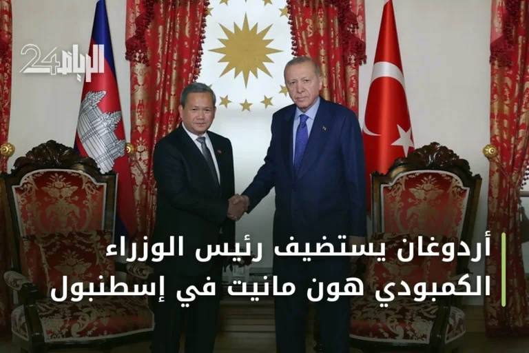 أردوغان يستضيف رئيس الوزراء الكمبودي هون مانيت في إسطنبول