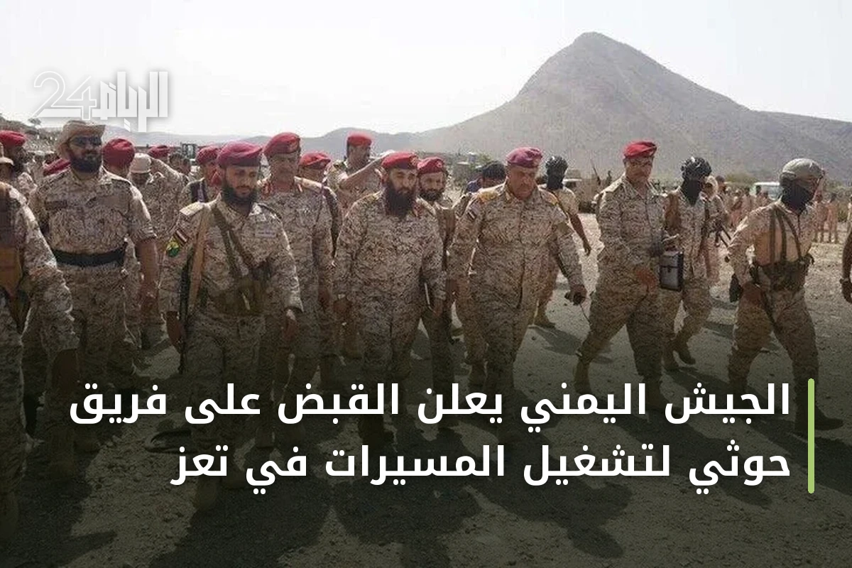 الجيش اليمني يعلن القبض على فريق حوثي لتشغيل المسيرات في تعز
