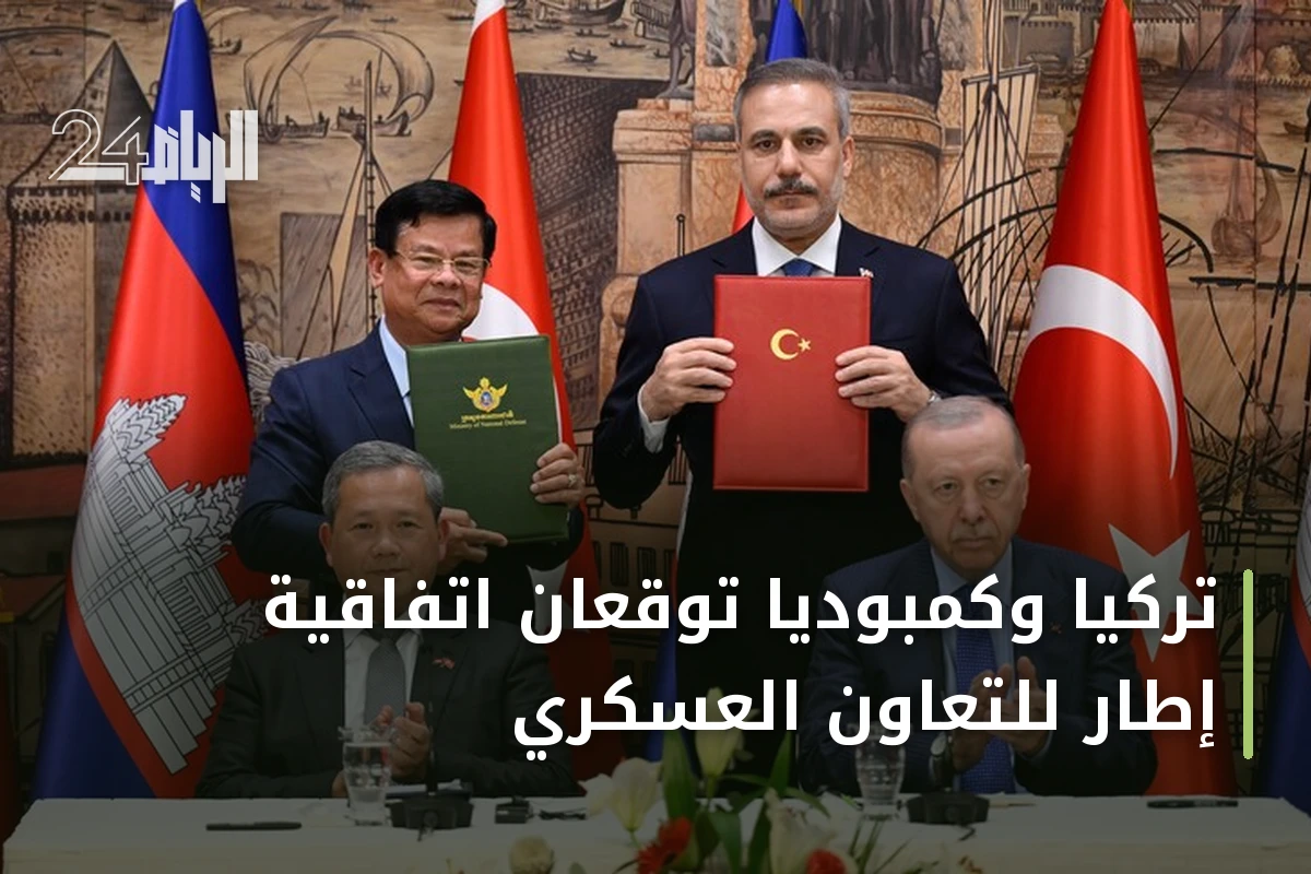 تركيا وكمبوديا توقعان اتفاقية إطار للتعاون العسكري