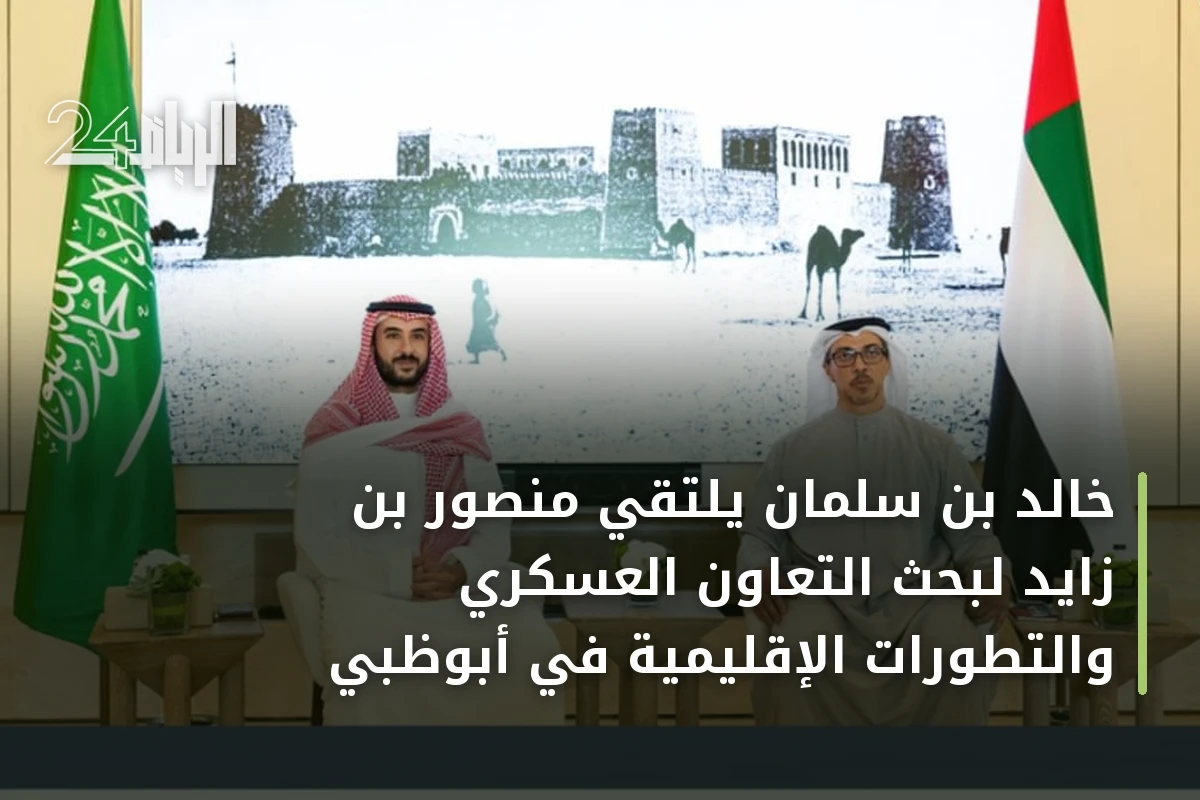 خالد بن سلمان يلتقي منصور بن زايد لبحث التعاون العسكري والتطورات الإقليمية في أبوظبي
