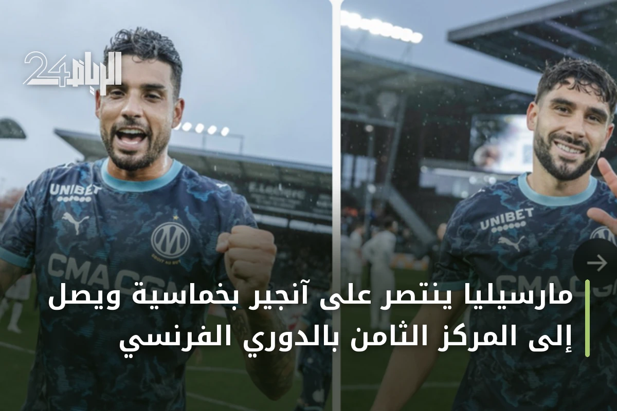 مارسيليا ينتصر على آنجير بخماسية ويصل إلى المركز الثامن بالدوري الفرنسي