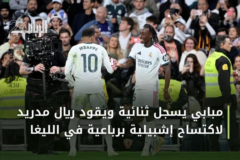 مبابي يسجل ثنائية ويقود ريال مدريد لاكتساح إشبيلية برباعية في الليغا
