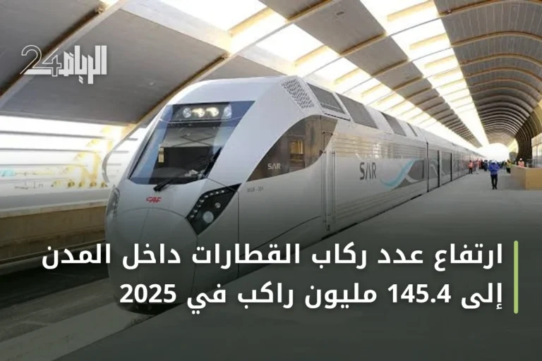 ارتفاع عدد ركاب القطارات داخل المدن إلى 145.4 مليون راكب في 2025