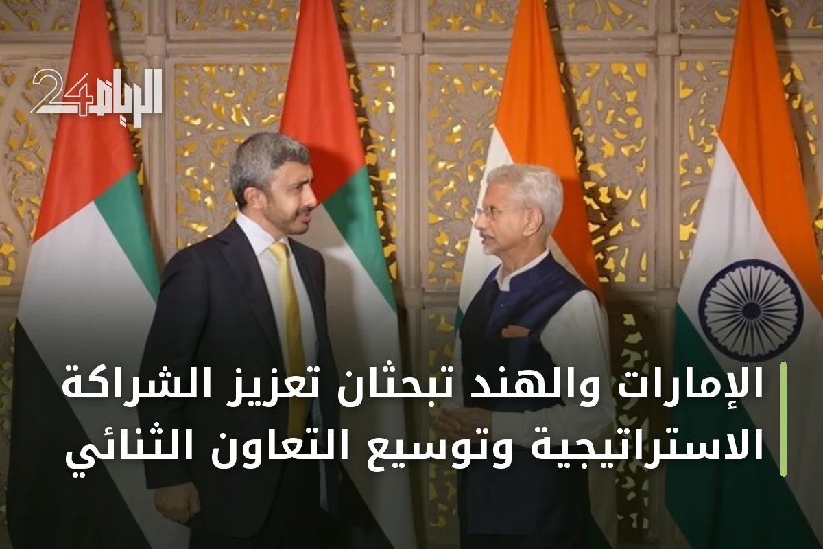 الإمارات والهند تبحثان تعزيز الشراكة الاستراتيجية وتوسيع التعاون الثنائي