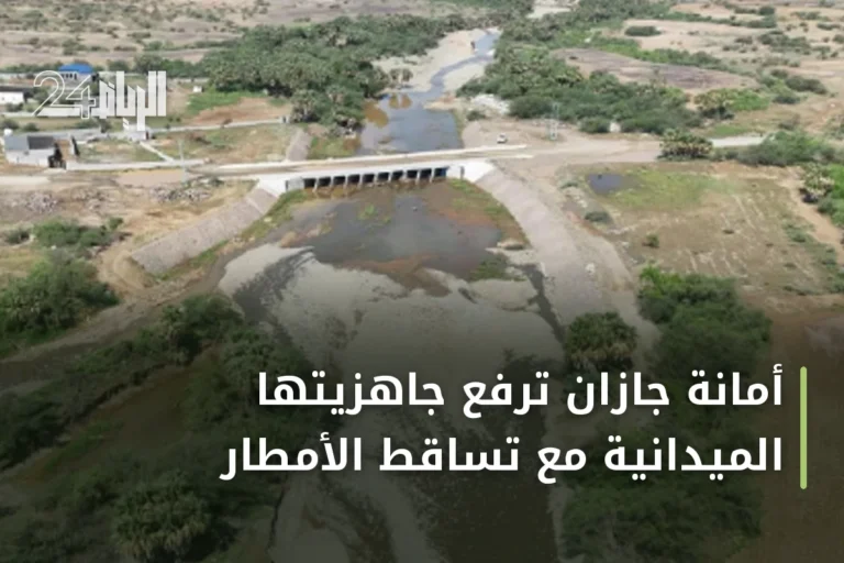 أمانة جازان ترفع جاهزيتها الميدانية مع تساقط الأمطار