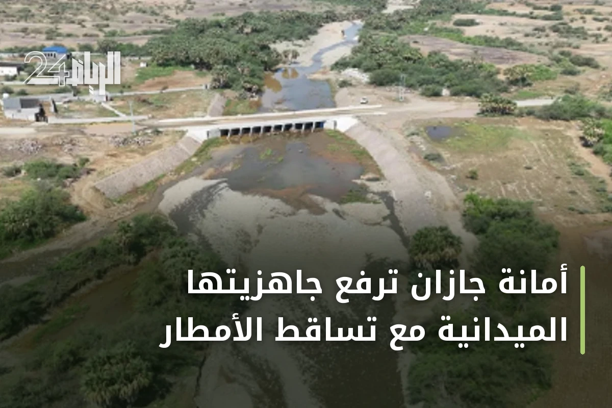 أمانة جازان ترفع جاهزيتها الميدانية مع تساقط الأمطار