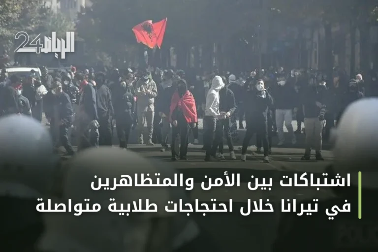 اشتباكات بين الأمن والمتظاهرين في تيرانا خلال احتجاجات طلابية متواصلة