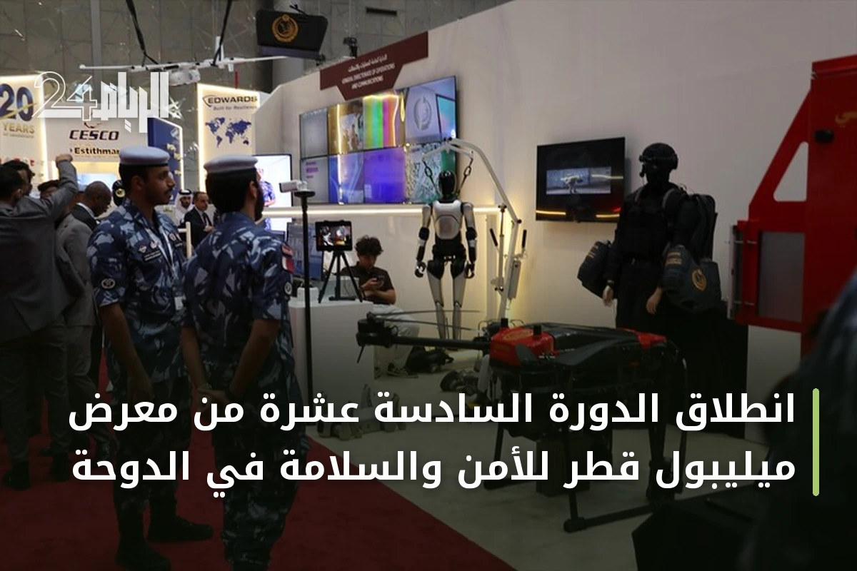 انطلاق الدورة السادسة عشرة من معرض ميليبول قطر للأمن والسلامة في الدوحة
