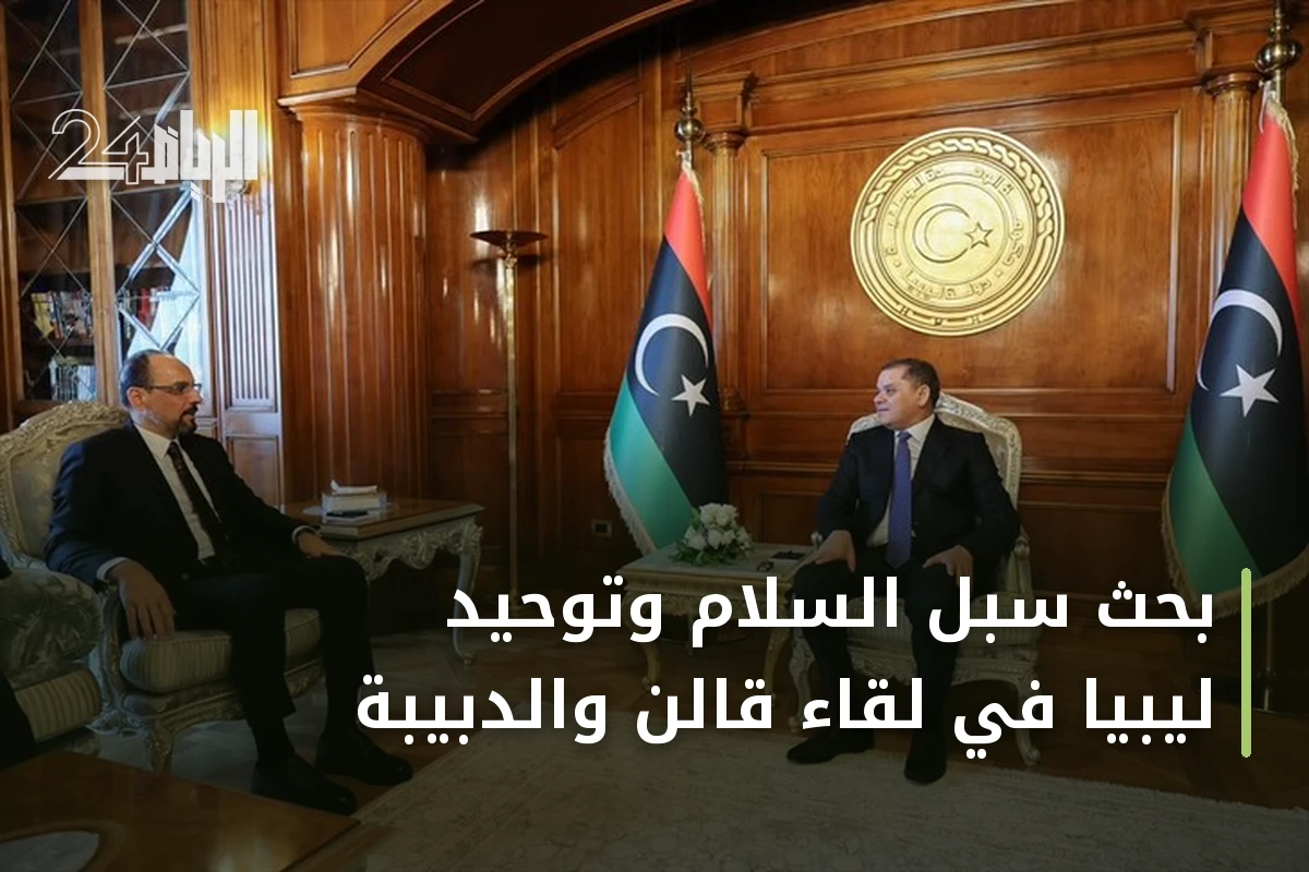 بحث سبل السلام وتوحيد ليبيا في لقاء قالن والدبيبة