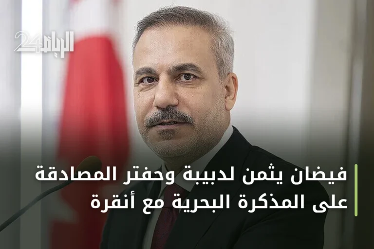 فيضان يثمن لدبيبة وحفتر المصادقة على المذكرة البحرية مع أنقرة