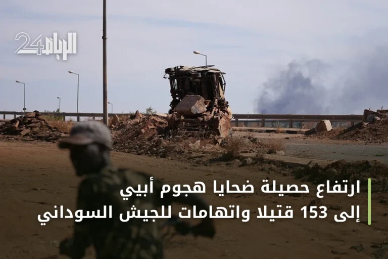 ارتفاع حصيلة ضحايا هجوم أبيي إلى 153 قتيلاً واتهامات للجيش السوداني
