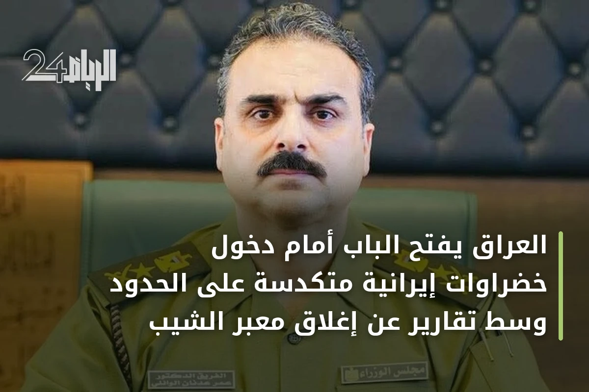 العراق يفتح الباب أمام دخول خضراوات إيرانية متكدسة على الحدود وسط تقارير عن إغلاق معبر الشيب