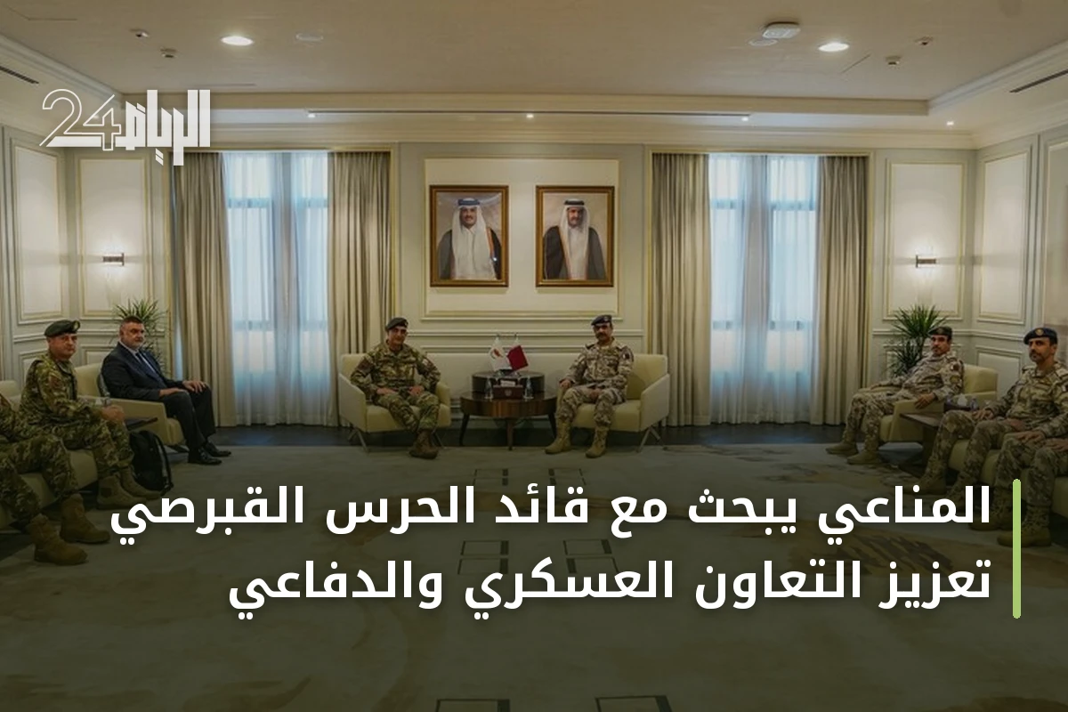 المناعي يبحث مع قائد الحرس القبرصي تعزيز التعاون العسكري والدفاعي