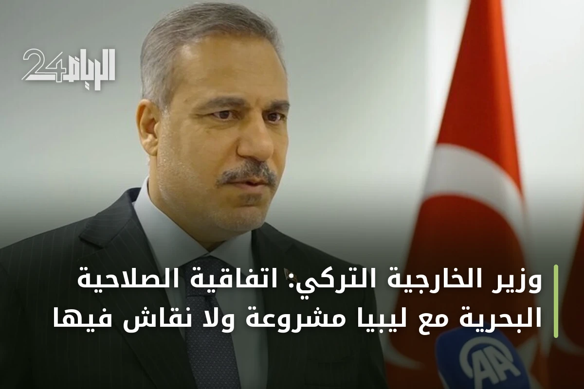 وزير الخارجية التركي: اتفاقية الصلاحية البحرية مع ليبيا مشروعة ولا نقاش فيها
