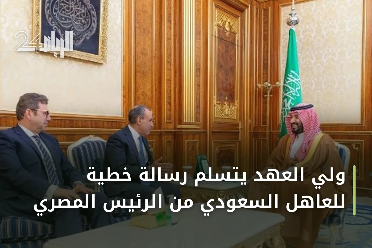 ولي العهد يتسلم رسالة خطية للعاهل السعودي من الرئيس المصري