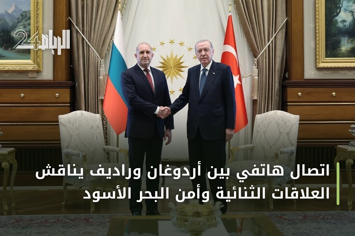 اتصال هاتفي بين أردوغان وراديف يناقش العلاقات الثنائية وأمن البحر الأسود