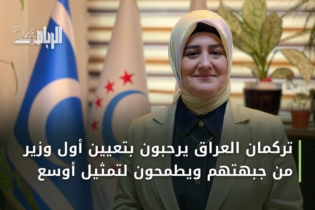 تركمان العراق يرحبون بتعيين أول وزير من جبهتهم ويطمحون لتمثيل أوسع