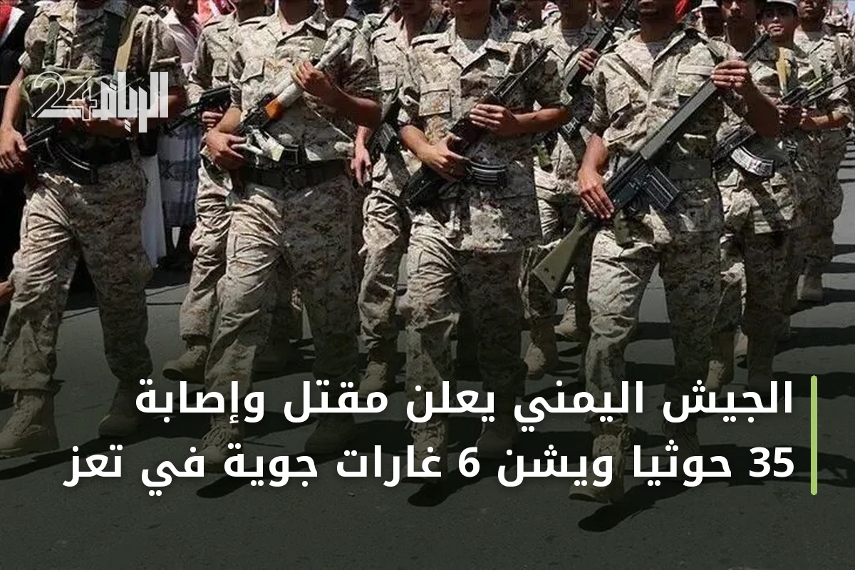 الجيش اليمني يعلن مقتل وإصابة 35 حوثياً ويشن 6 غارات جوية في تعز