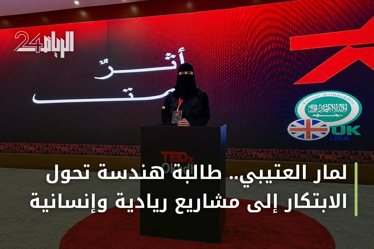 لمار العتيبي.. طالبة هندسة تحوّل الابتكار إلى مشاريع ريادية وإنسانية