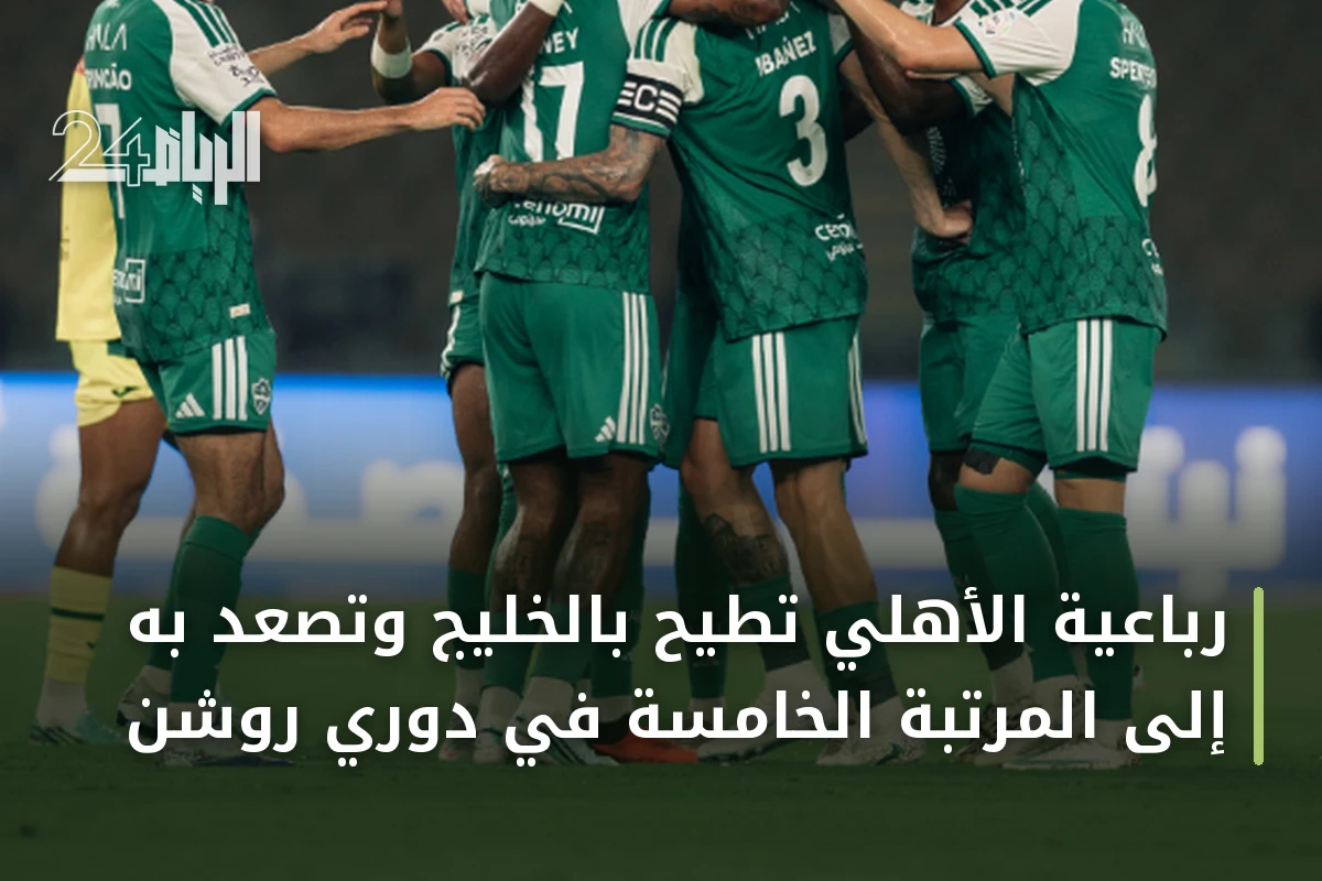 رباعية الأهلي تطيح بالخليج وتصعد به إلى المرتبة الخامسة في دوري روشن